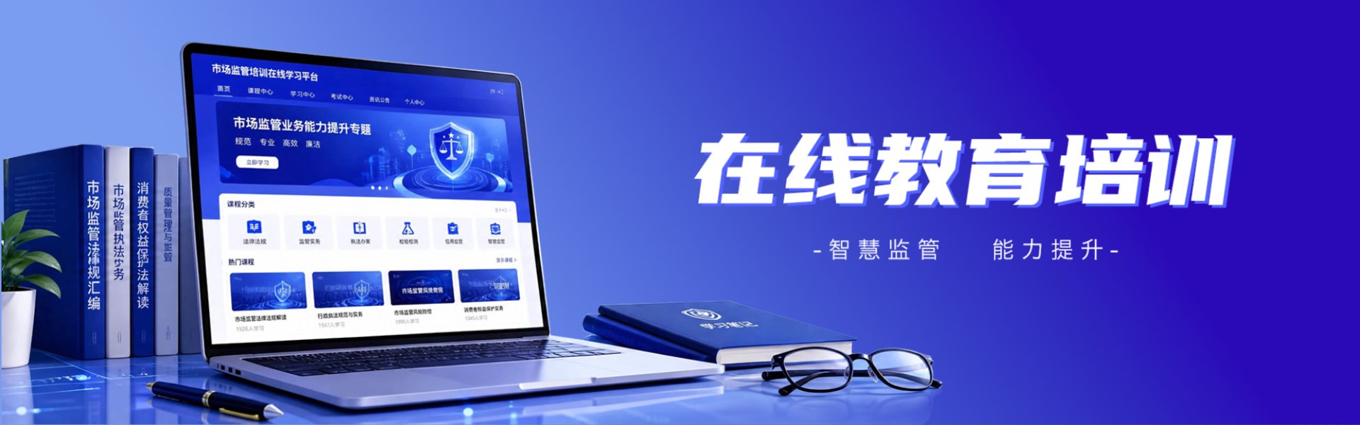 从业人员培训
